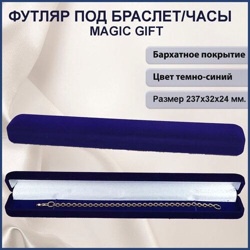 ���� ���������� �������� ��� ��������/��� ���� MAGIC GIFT. �������������. ������ 237�32�24 ��. ����- �����-�����