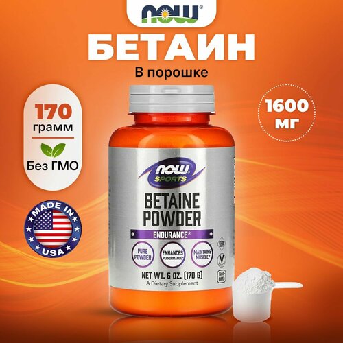 ���� ������ ��������� (��������������), NOW, Betaine Powder, 1600 �� ����������� ������� 170 �
