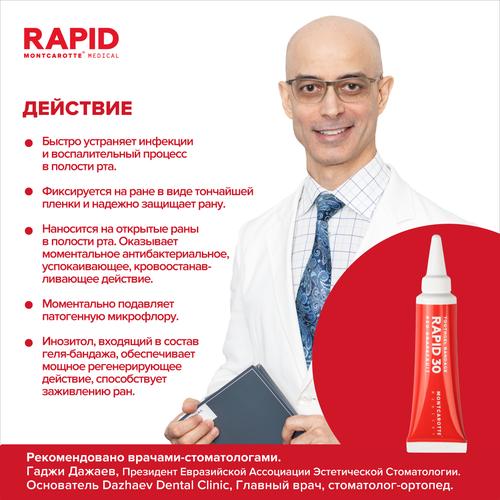 ���� Montcarotte Rapid 30 ������ ����-������ �/�����30 ��
