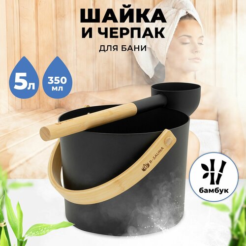            R-SAUNA Premium Black  -     , -  