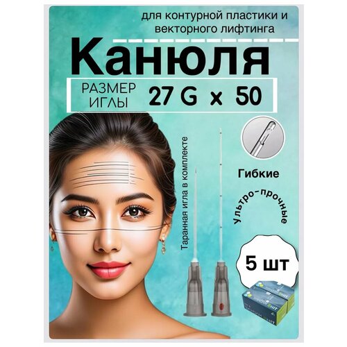���� ������/�����������/����������������� 27G/50 mm - 5 ��