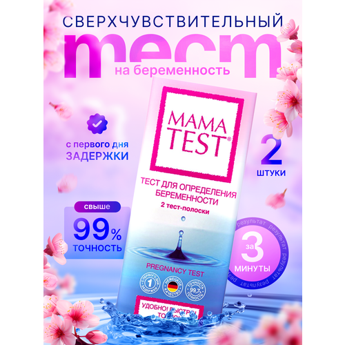 ���� ���� ��� ����������� ������������, Mama Test, 2 ��, ���� �� ������������ ���� ����, 2 ����-�������