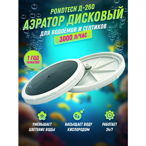     , ,   Pondtech  260