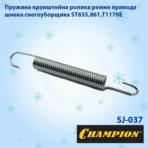      CHAMPION ST655,861, T1170E