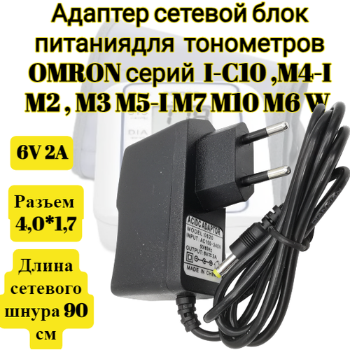       6V 2A 4,0*1,7 (6 2)    OMRON  I-C10 , M4-I , M2 , M3 M5-I M7 M10 M6 W  -     , -  