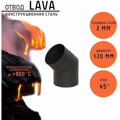    LAVA (  2, ) 45 . . 120  -     , -,   