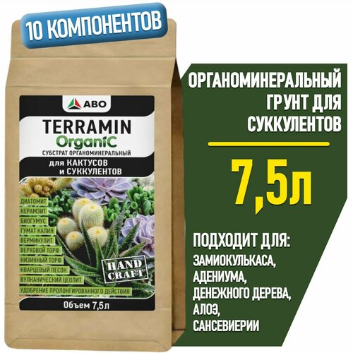        TERRAMIN ORGANIC,   ,    ,   ,   ,   , 7.5 .  -     , -  