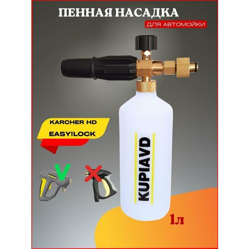      Karcher HD EASY! Lock (  )  -     , -  