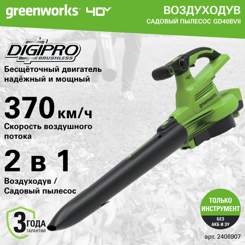 ���� ����������-������� ������� �������������� Greenworks ���. 2406907, 40V, �����������, ��� ��� � ��