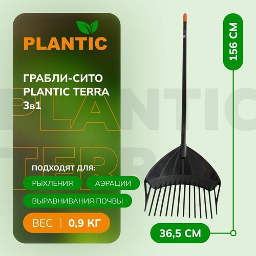       Plantic Terra 3  1 33302-01,      , ,     -     , -  