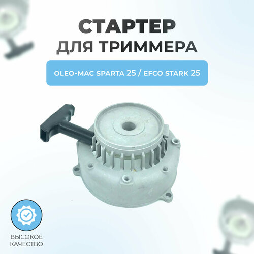 ���� ������� � ����� ��� �������� Oleo-Mac Sparta 25 - Efco Stark 25
