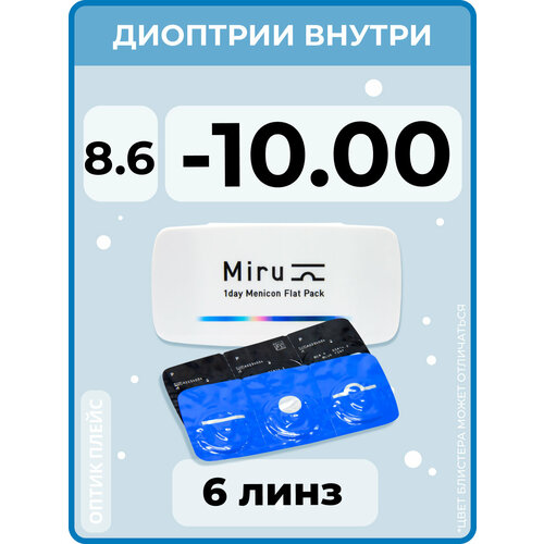 ���� ����������� ���������� ����� Menicon Miru 1day Flat Pack., 6 ��., R 8,6, D -10, 1 ��.