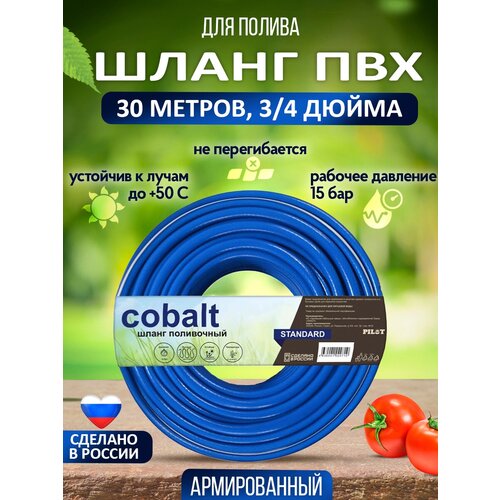       Standard-Cobalt Plus,      3/4  30 ,       -     , -,   