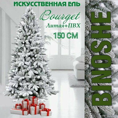 ���� ��� ������������� Bourget BINOSHE ����������� 150 �� (����� + ���)