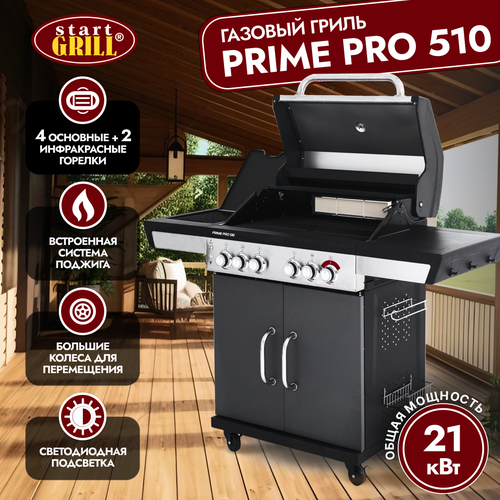 ���� ������� ����� Start Grill PRIME PRO 510