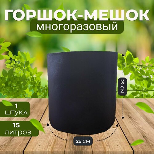            15, 1. (, Grow Bag)  -     , -,   