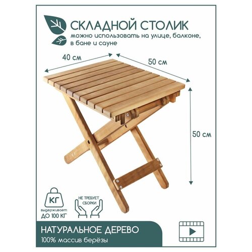 купить онлайн Стол деревянный раскладной уличный для дачи столик для бани из массива березы SKOGUR магазин - доставка и заказ по Москве, Санкт-Петербургу, СНГ и России