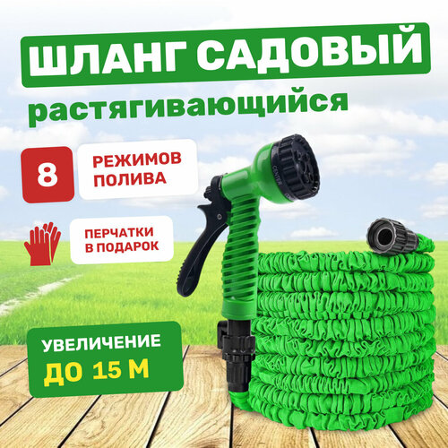     Magic Garden Hose  ,   15 +  +   -     , -,   