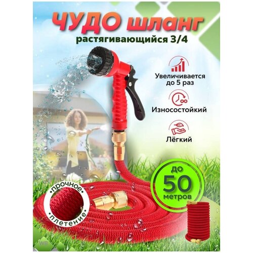      ,   ,     50 / Magic Garden Hose,   -     , -,   