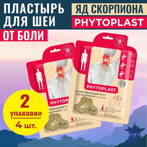       PHYTOPLAST   Mi-Ri-Ne, 2 , 4 .  -     , -  