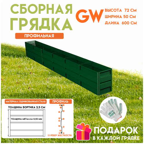        Delta-Park GW 0,5x6 ,   -     , -,   