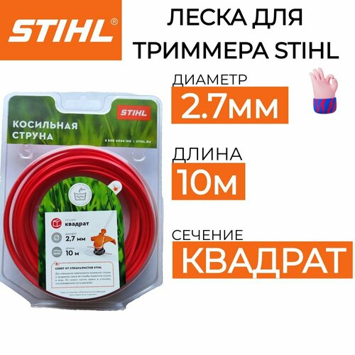      STIHL 2.7*10   -     , -  