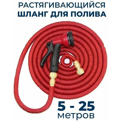      25      Magic Garden Hose Xhose / 25       -     , -,   