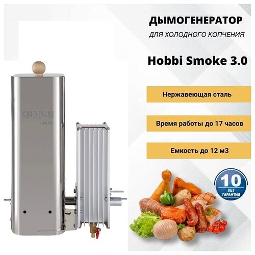   Hobbi Smoke 3,0    