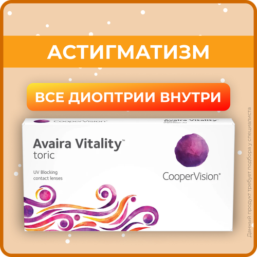     CooperVision Avaira Vitality toric., R 8,5, D -5,75,CYL:-0,75,A:120, , 1 .  -     , -  