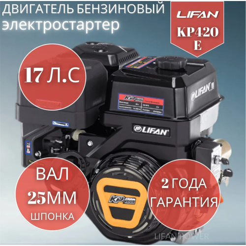 ���� ���������� ��������� LIFAN KP420E (190FD-T), 16 �.�. 34.1 ��
