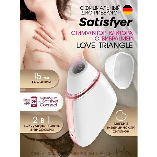   Satisfyer Love Triangle -         ()  - 4001777,  - J2018-57-2  -     , -  