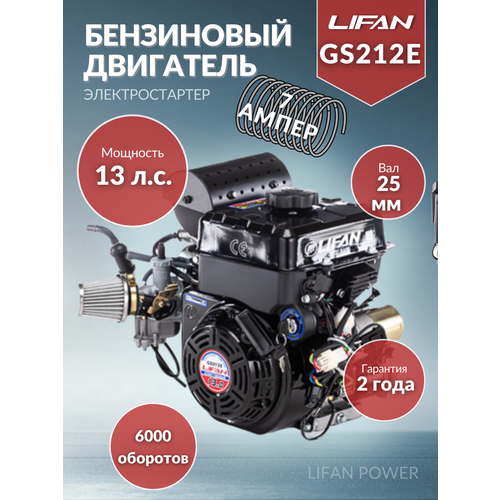     LIFAN GS212E 7 (G170FD), 13 .. 20.5   -     , -  