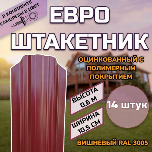 ���� ��������� ������������� �������� (������, ����������) 14 ���� (������ � ���������)������������� �����, ���� RAL 3005 ��������, ������ 0.6 �, ������ ������ 105��)�����