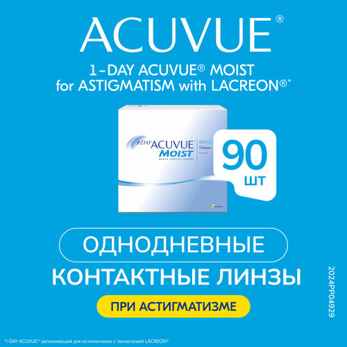     ACUVUE 1-Day Moist for Astigmatism, 90 ., R 8,5, D -3,25,CYL:-0,75,A:90  -     , -  