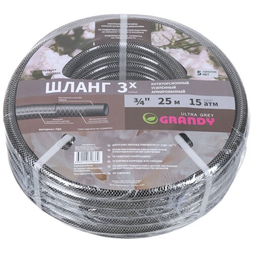    Grandy Ultra Grey 3/4 25m AGL063425-R 350942  -     , -,   