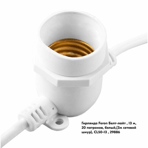 ���� �������� 230V, 20 ��������, E27 �����, ��� 50cm, IP 65, 13� +3� ������� ����, CL50-13, Feron ����-����,29886