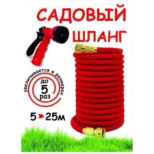        ,  25     25  25 MAGIC GARDEN HOSE  -     , -,   