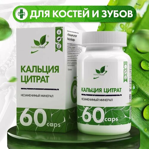 ���� NaturalSupp Calcium Citrate, 60 ����.