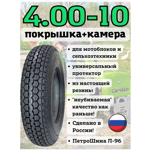      4.00-10   (1 )  -     , -,   