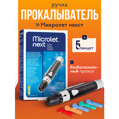 ���� ������������� ������ Microlet Next (�������� �����) � 5 ��������