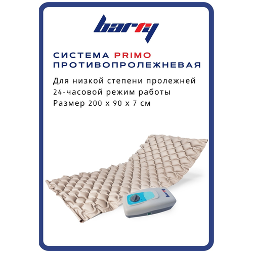 ���� ������� ������������������ �������� ��� ���������� Barry Primo