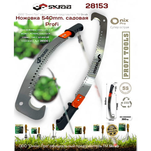 ���� ��� �������  SKRAB 28153, ������