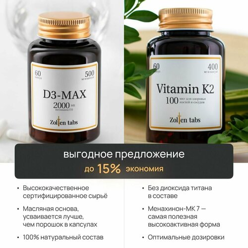 ���� ���������� �������� D3 + Zolten tabs, �3 �2, �������� � ���� ��� ������ � ������, ��� ����������� ����������, ��� ������ � ��������