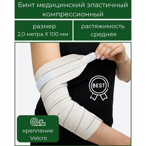 ���� ���� ����������� ���������� �������������� �BEST� ������� ������������, ������������ - ������� �Velcro� 2,0 � * 100 ��, � ��������, ������