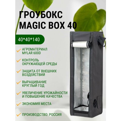    MagicBox 40 (40*40*140 )  -     , -  