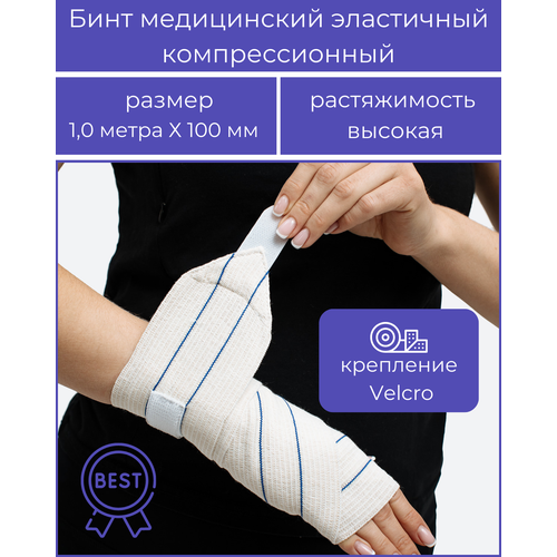 ���� ���� ����������� ���������� �������������� �BEST� ������� ������������, ������������ - ������� �Velcro� 1,0 � * 100 ��, � ��������, ������