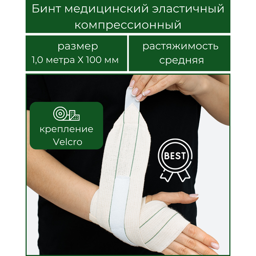 ���� ���� ����������� ���������� �������������� �BEST� ������� ������������, ������������ - ������� �Velcro� 1,0 � * 100 ��, � ��������, ������