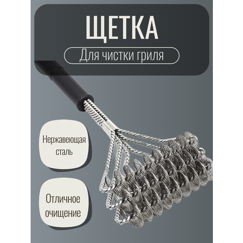 ���� ����� ��� ������ ����� Grill Brush, 41 ��