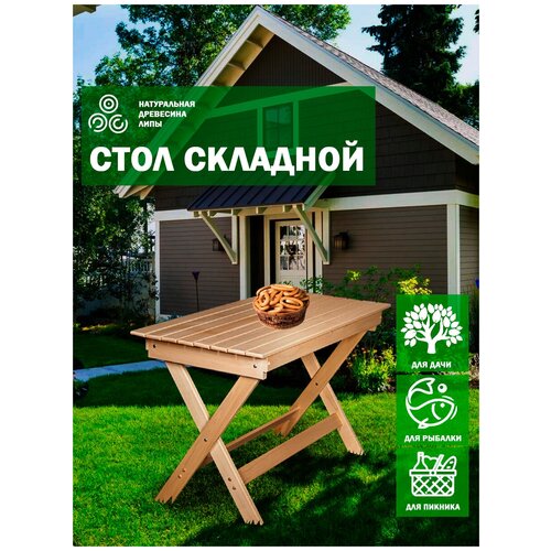 купить онлайн EVITA Стол складной для сада 1200х600, стол обеденный, стол для дачи, садовый стол / массив липы магазин - доставка и заказ по Москве, Санкт-Петербургу, СНГ и России