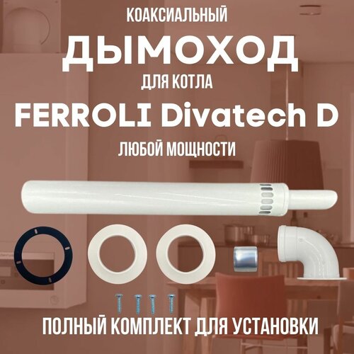      FERROLI Divatech D  ,   (DYMdivatechD)  -     , -,   